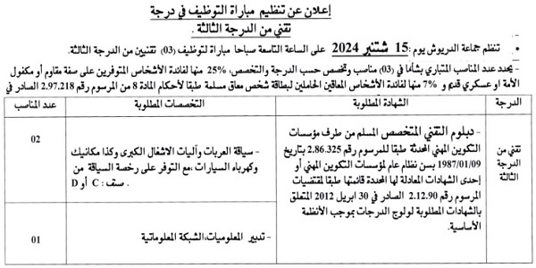 جماعة الدريوش (إقليم الدريوش) : مباريات لتوظيف 03 مناصب. آخر أجل 23 غشت 2024