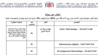 جامعة سيدي محمد بن عبد الله -فاس : مباريات لتوظيف 13 مناصب. آخر أجل 3 يوليوز 2026