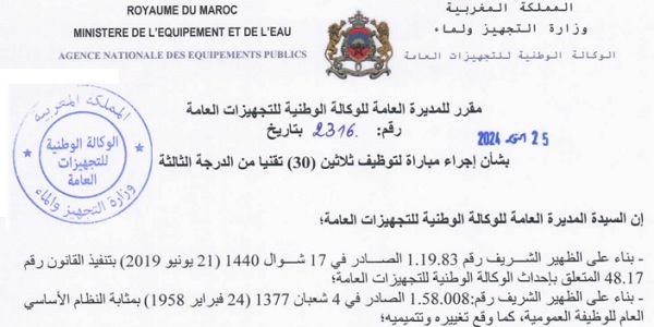 الوكالة الوطنية للتجهيزات العامة : مباريات لتوظيف 40 مناصب. آخر أجل 8 نونبر 2024