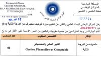 المركز الوطني للبحث العلمي والتقني : مباريات لتوظيف 24 مناصب. آخر أجل 8 نونبر 2026