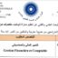 المركز الوطني للبحث العلمي والتقني : مباريات لتوظيف 24 مناصب. آخر أجل 8 نونبر 2026
