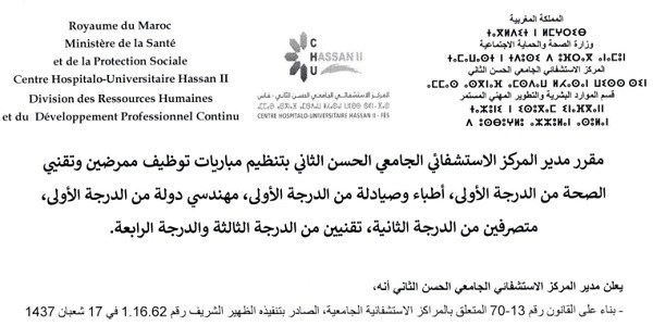 المركز الاستشفائي الحسن الثاني : مباريات لتوظيف 148 مناصب. آخر أجل 14 نونبر 2024