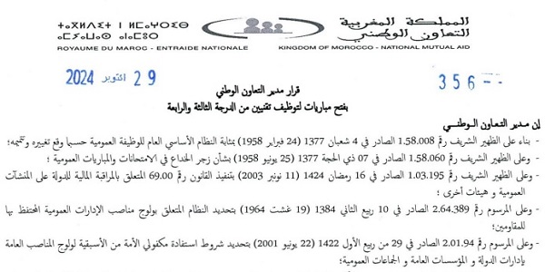 التعاون الوطني : مباريات لتوظيف 40 مناصب. آخر أجل 13 نونبر 2024