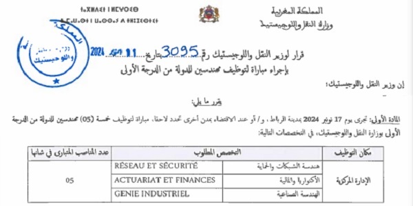 وزارة النقل واللوجيستيك : مباريات لتوظيف 15 مناصب. آخر أجل 27 اكتوبر 2024