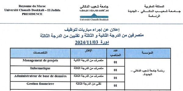 جامعة شعيب الدكالي – الجديدة : مباريات لتوظيف 10 مناصب. آخر أجل 23 اكتوبر 2024