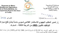 المكتب الجهوي للاستثمار الفلاحي لسوس ماسة : مباريات لتوظيف 04 مناصب. آخر أجل 6 أكتوبر 2026