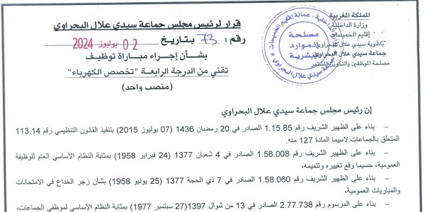 جماعة سيدي علال البحراوي (إقليم الخميسات) : مباريات لتوظيف 03 مناصب. آخر أجل 29 نونبر 2024
