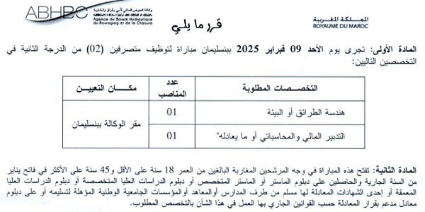 وكالة الحوض المائي لأبي رقراق والشاوية : مباريات لتوظيف 04 مناصب. آخر أجل 27 يناير 2025