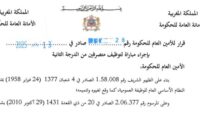 رئاسة الحكومة : مباريات لتوظيف 15 مناصب. آخر أجل 10 أبريل 2026