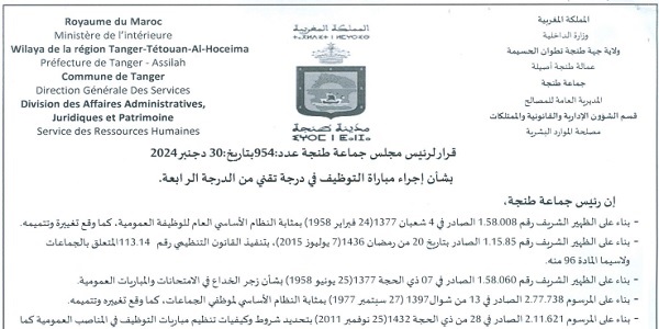 عمالة طنجة -أصيلة : مباريات لتوظيف 22 مناصب. آخر أجل 7 فبراير 2025