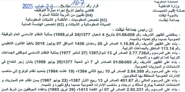 إقليم الخميسات – تيفلت : مباريات لتوظيف 08 مناصب. آخر أجل 17 مارس 2025