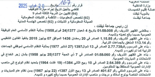 إقليم الخميسات : مباريات لتوظيف 09 مناصب. آخر أجل 17 مارس 2025