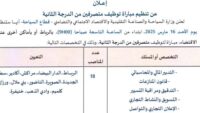 وزارة السياحة والصناعة التقليدية والاقتصاد الاجتماعي والتضامني – قطاع السياحة : مباريات لتوظيف 06 مناصب. آخر أجل 3 غشت 2026