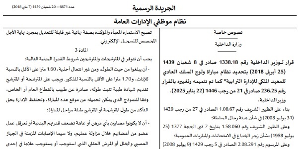 وزارة الداخلية : مباريات لتوظيف 200 متدرب المعهد الملكي للإدارة الترابية. آخر أجل 17 أبريل 2025
