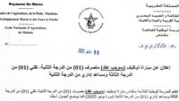 المدرسة الوطنية للفلاحة بمكناس : مباريات لتوظيف 12 مناصب. آخر أجل 24 دجنبر 2025