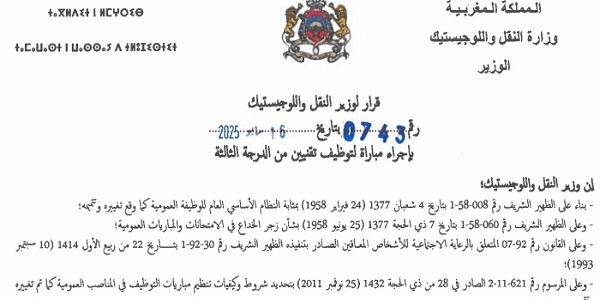 وزارة النقل واللوجيستيك : مباريات لتوظيف 23 مناصب. آخر أجل 7 فبراير 2026
