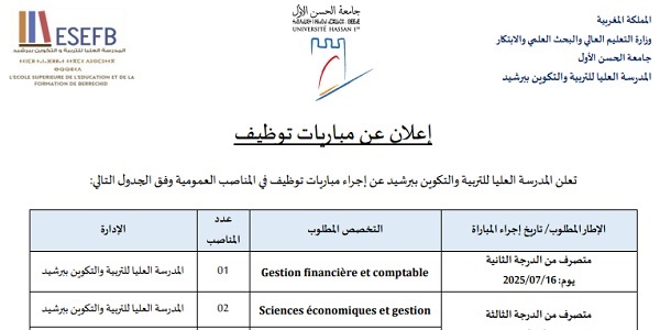 جامعة الحسن الأول – سطات : مباريات لتوظيف 06 مناصب. آخر أجل 9 يوليوز 2025