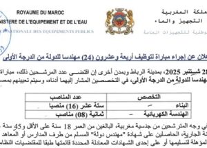 الوكالة الوطنية للتجهيزات العامة : مباريات لتوظيف 52 مناصب. آخر أجل 14 غشت 2026