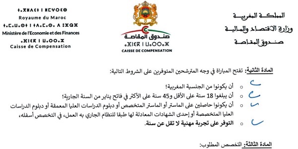 كونكور جديد با صندوق المقاصة (10 منصب) ، آخر أجل هو 11 غشت 2025