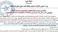 مؤسسة النهوض بالأعمال الاجتماعية والثقافية لفائدة موظفي قطاع المياه والغابات : مباريات لتوظيف 07 مناصب. آخر أجل 21 ماي 2026