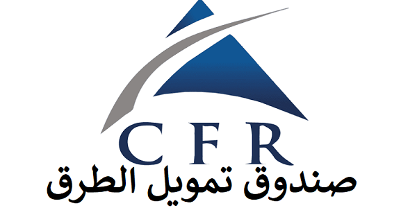 كونكور جديد باصندوق تمويل الطرق في بعض الدرجات والتخصصات . آخر أجل هو 20 يوليوز 2026