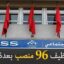 الصندوق الوطني للضمان الاجتماعي CNSS : مباريات لتوظيف 96 مناصب. آخر أجل 15 شتنبر 2026
