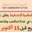 المندوبية السامية للتخطيط HCP : مباريات لتوظيف 20 مناصب. آخر أجل 15 أكتوبر 2026