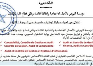 كونكورات جداد في مؤسسة النهوض بالأعمال الاجتماعية والثقافية لفائدة موظفي قطاع المياه والغابات آخر أجل 22 أكتوبر 2026