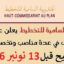 المندوبية السامية للتخطيط HCP : مباريات لتوظيف 11 مناصب. آخر أجل 13 نونبر 2026