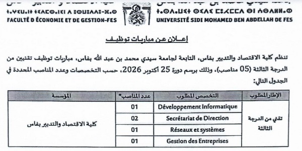 جامعة سيدي محمد بن عبد الله -فاس : مباريات لتوظيف 40 مناصب. آخر أجل 16 أكتوبر 2026